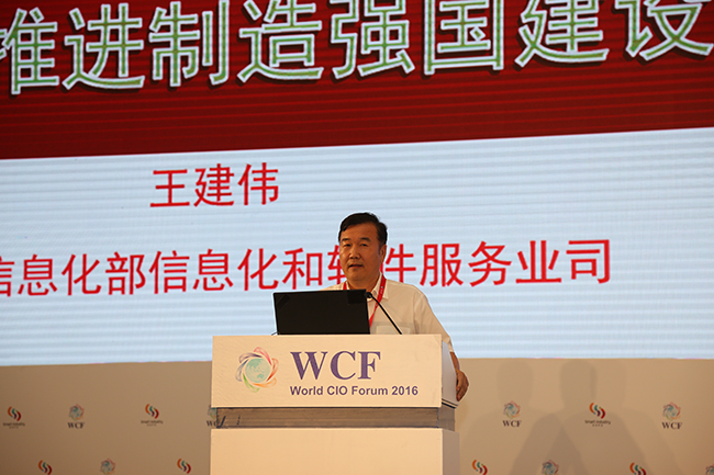 工业和信息化部信息化和软件服务业司两化融合推进处处长王建伟