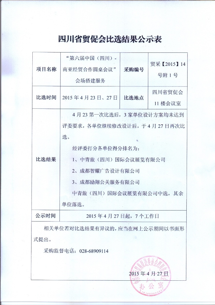 公示挂网.jpg