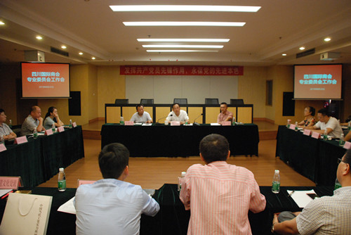 2016年8月25日四川国际商会专业委员会工作会在成都召开_副本.jpg