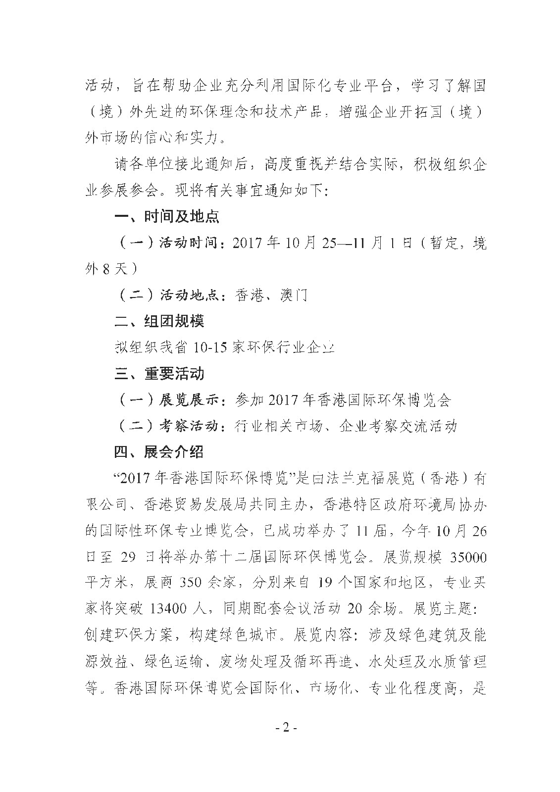 2017香港环保展通知-各有关单位-2.jpg