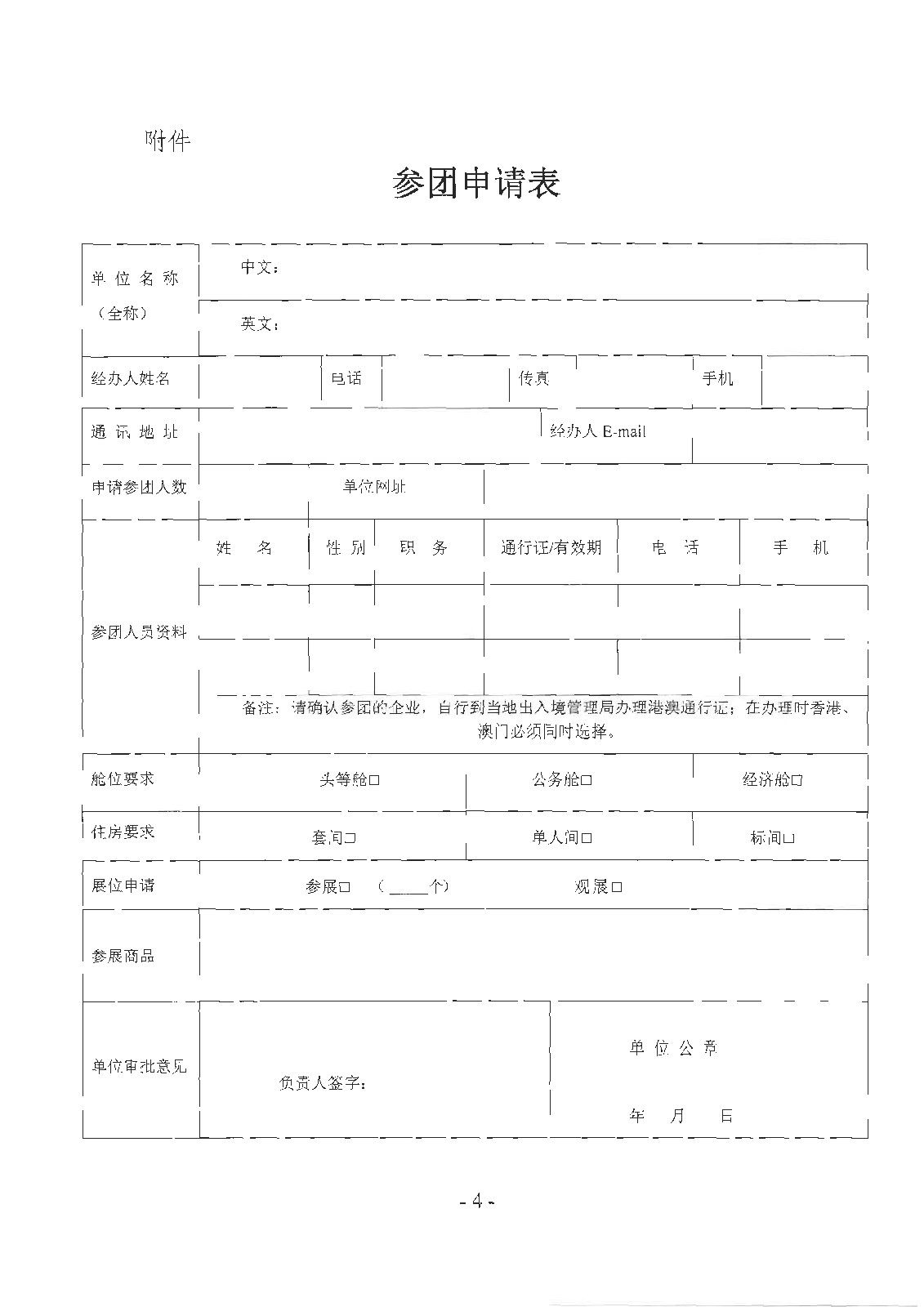 2017香港环保展通知-各有关单位-4.jpg