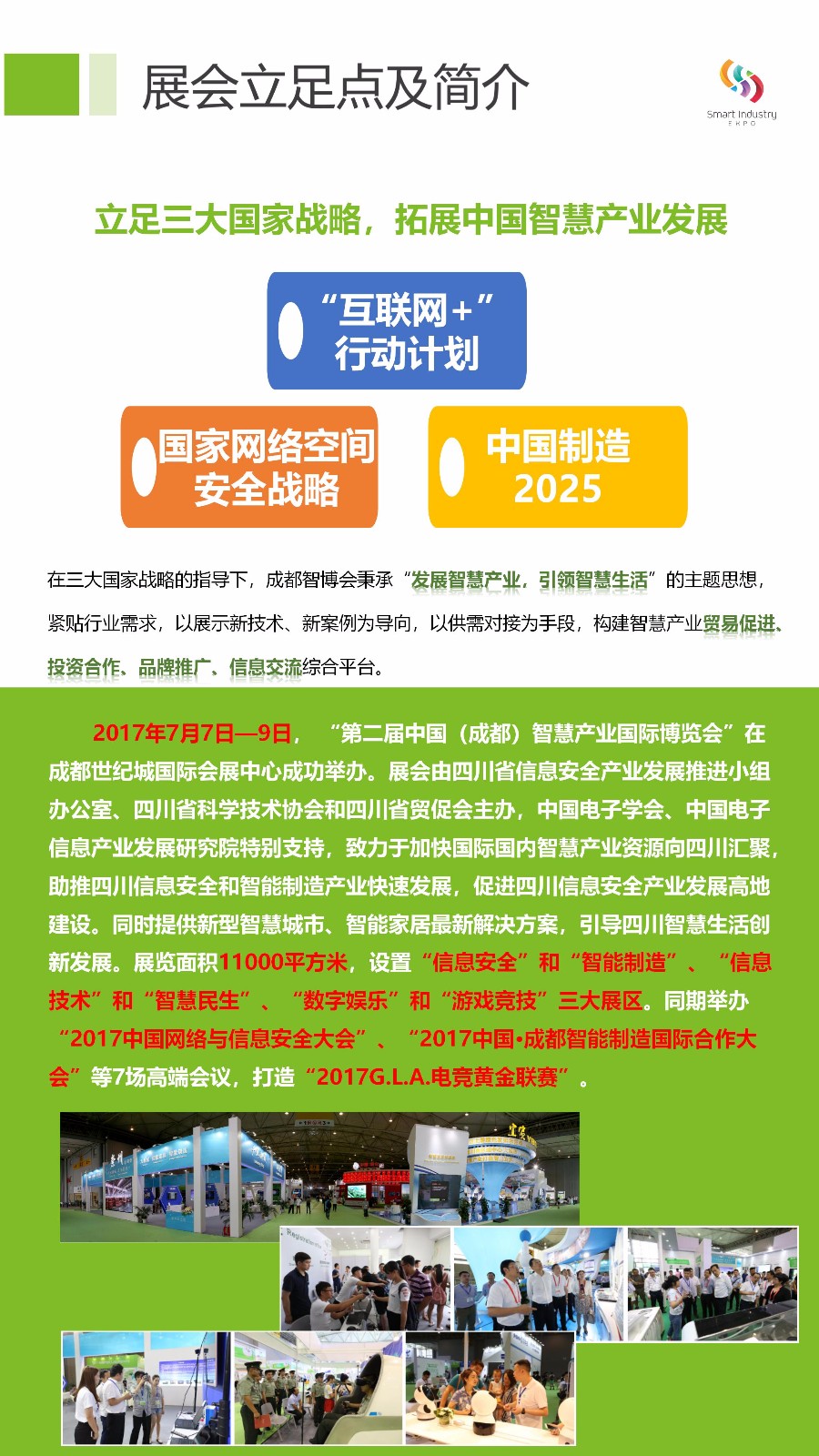 2017成都智博会回顾(1)(1)_02.jpg