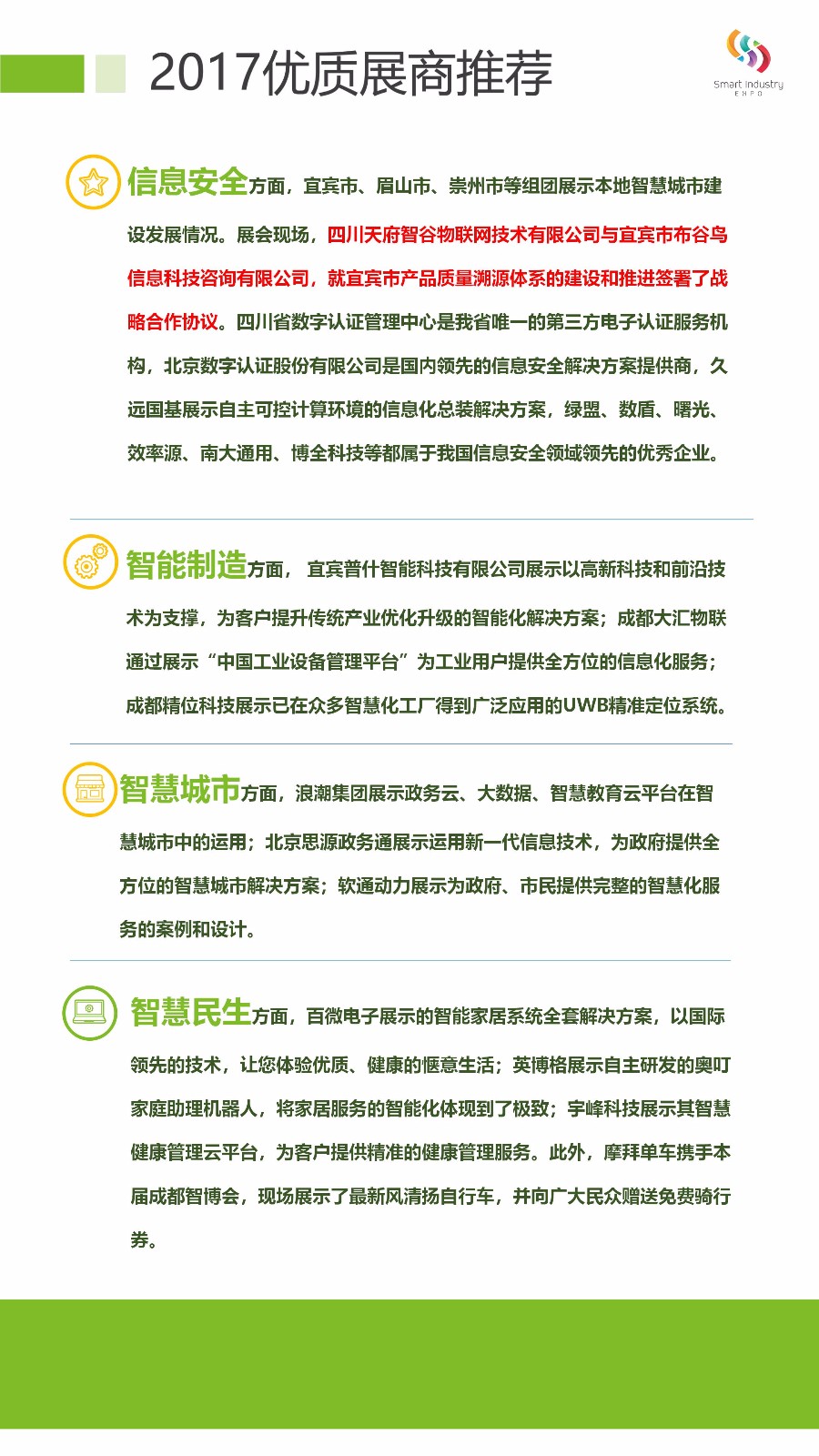 2017成都智博会回顾(1)(1)_04.jpg
