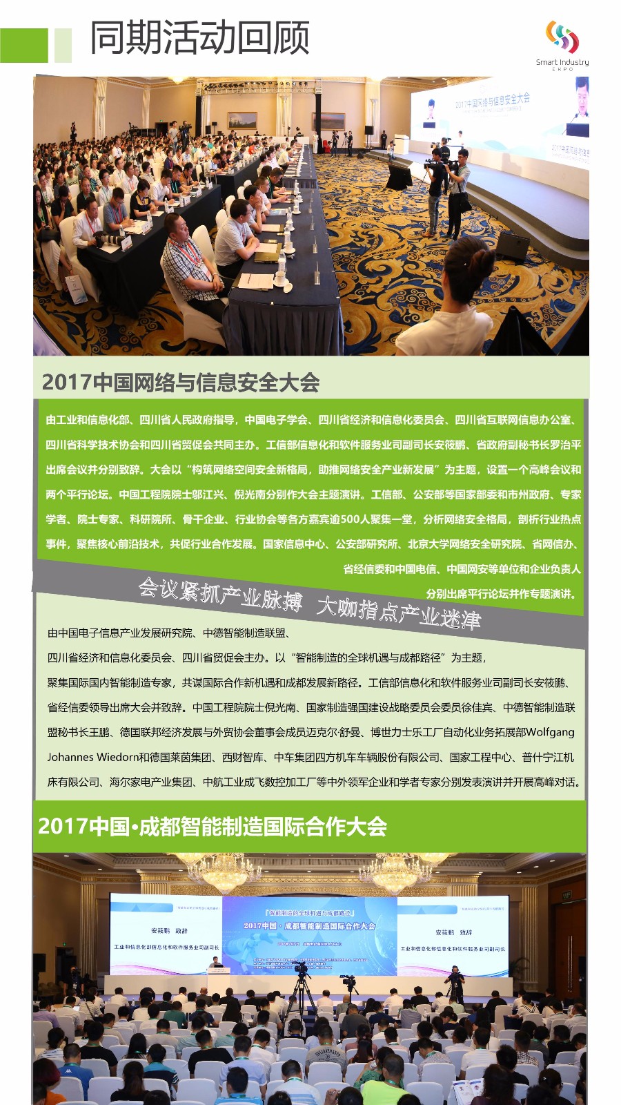 2017成都智博会回顾(1)(1)_06.jpg