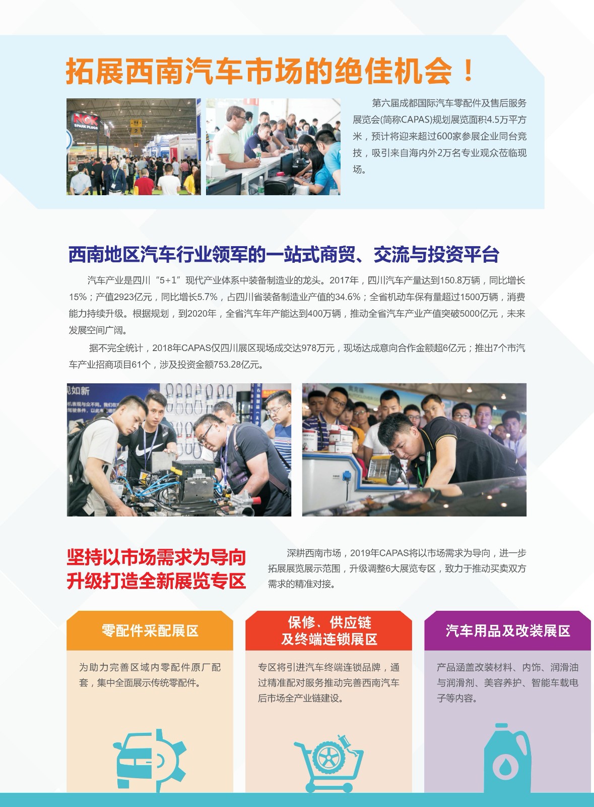 2019成都汽配展邀请函pdf_01.jpg