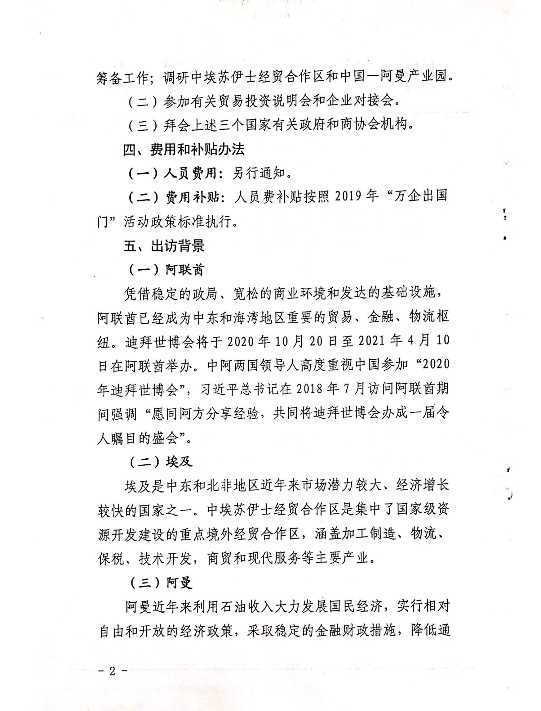 四川省贸促会关于组织经贸代表团访问阿联酋埃及和阿曼的通知_01.png