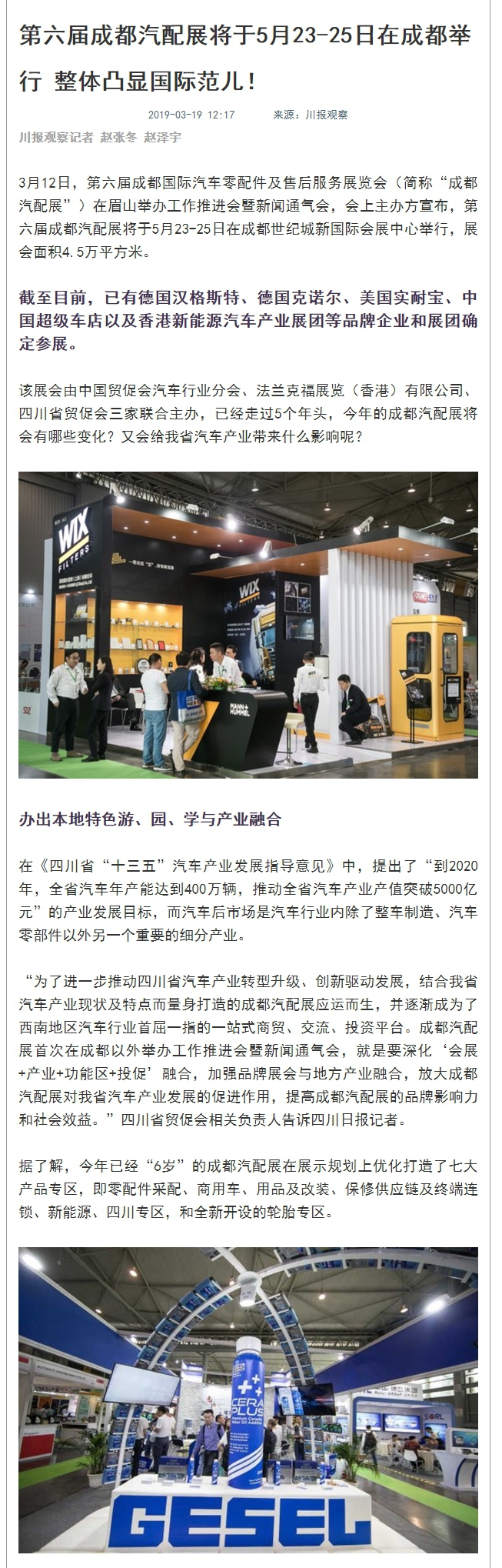 第六届成都汽配展将于5月23-25日在成都举行 整体凸显国际范儿！ - 川报观察_WPS图片_WPS图片1.jpg