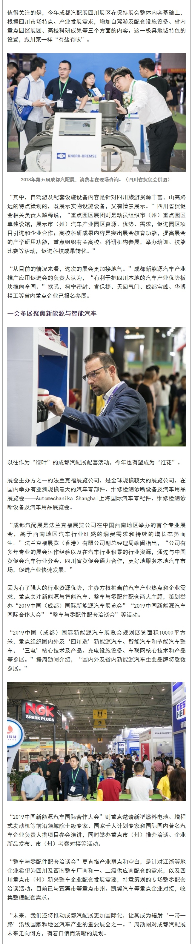 第六届成都汽配展将于5月23-25日在成都举行 整体凸显国际范儿！ - 川报观察_WPS图片_WPS图片2.jpg