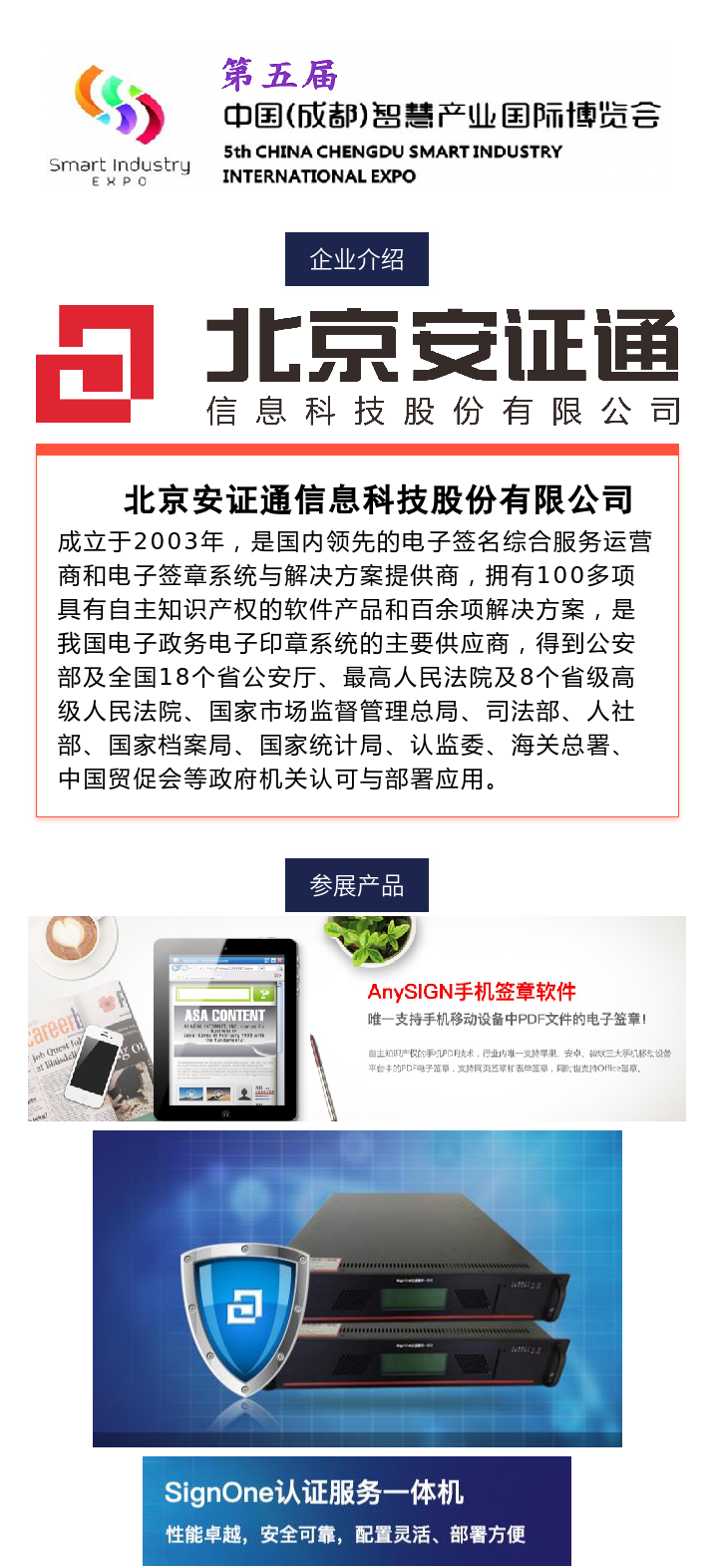北京安证通.png