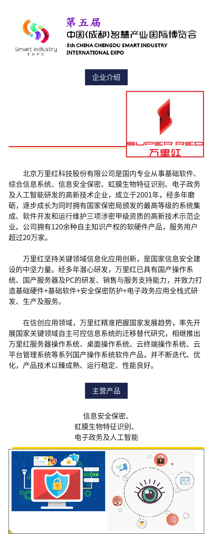 北京万里红.png
