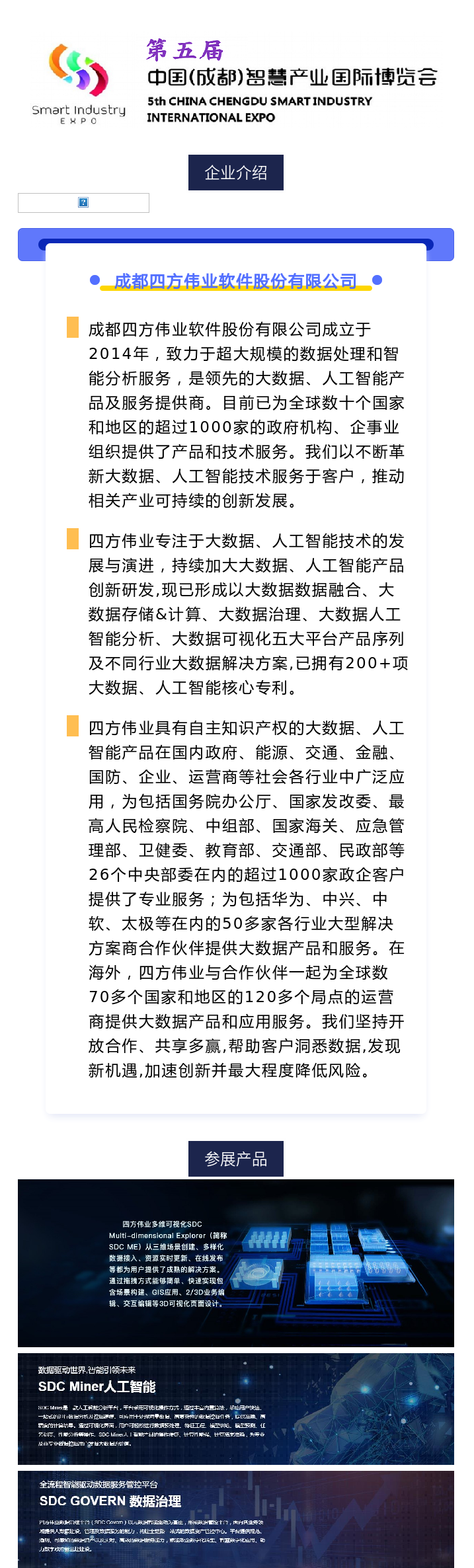 成都四方伟业.png