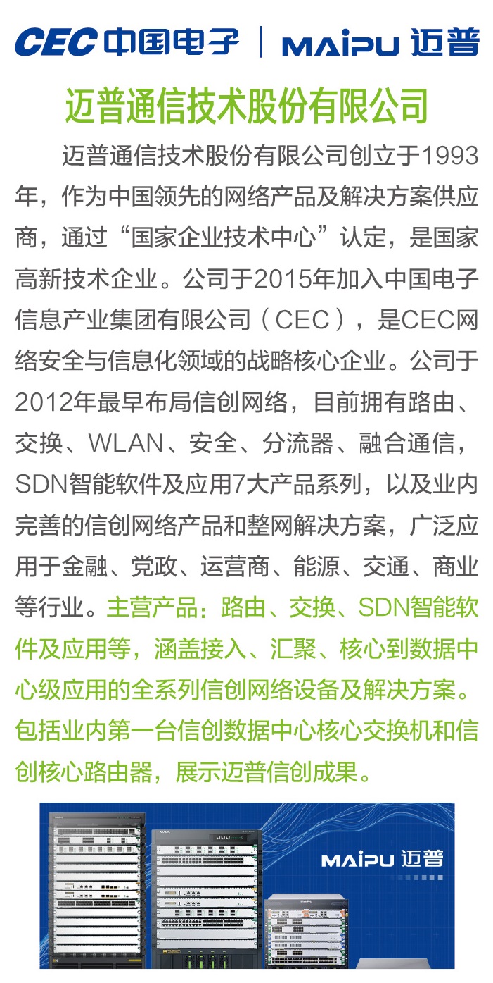 迈普通信.jpg