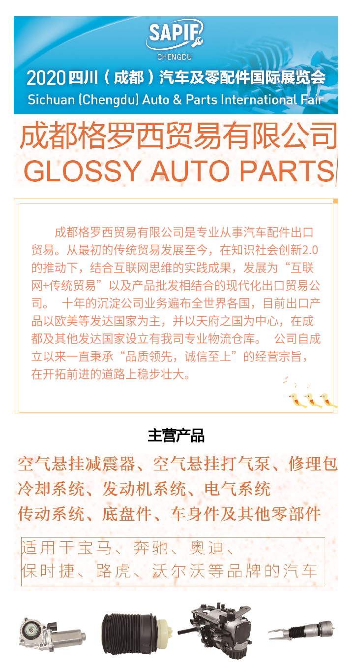 成都格罗西.png