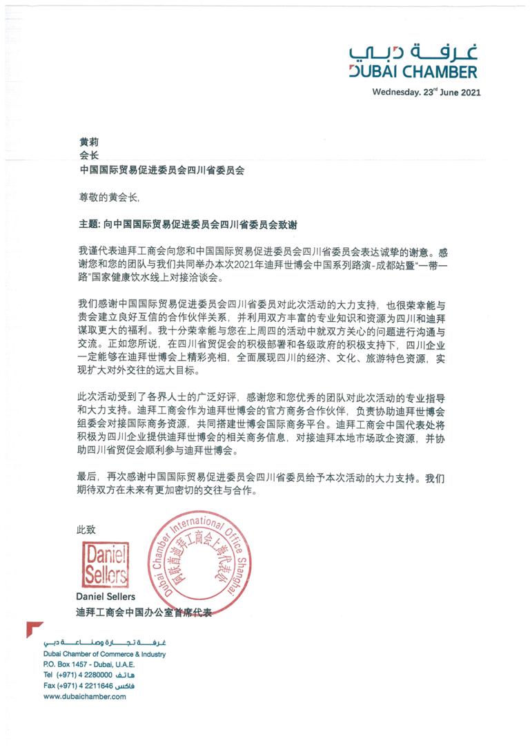 20210623_感谢信_黄莉会长.jpg