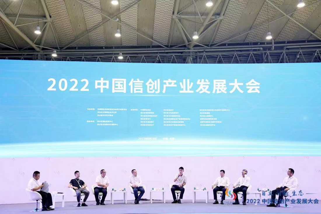 2022中国信创产业信创发展大会圆桌论坛.jpg