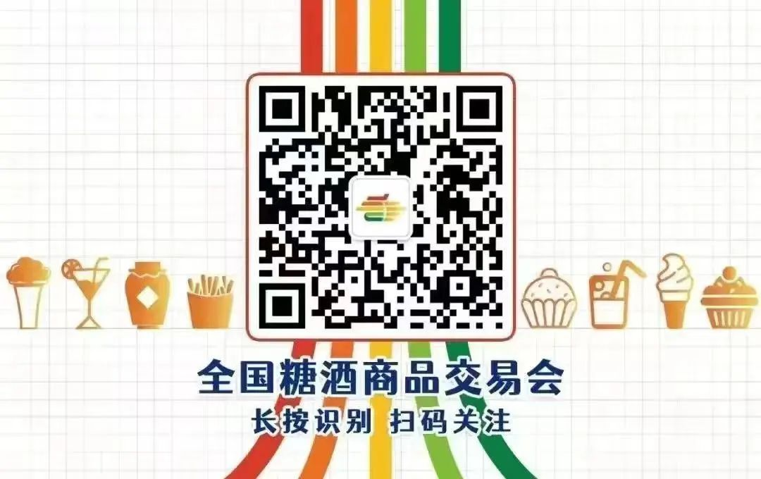 糖酒会.png