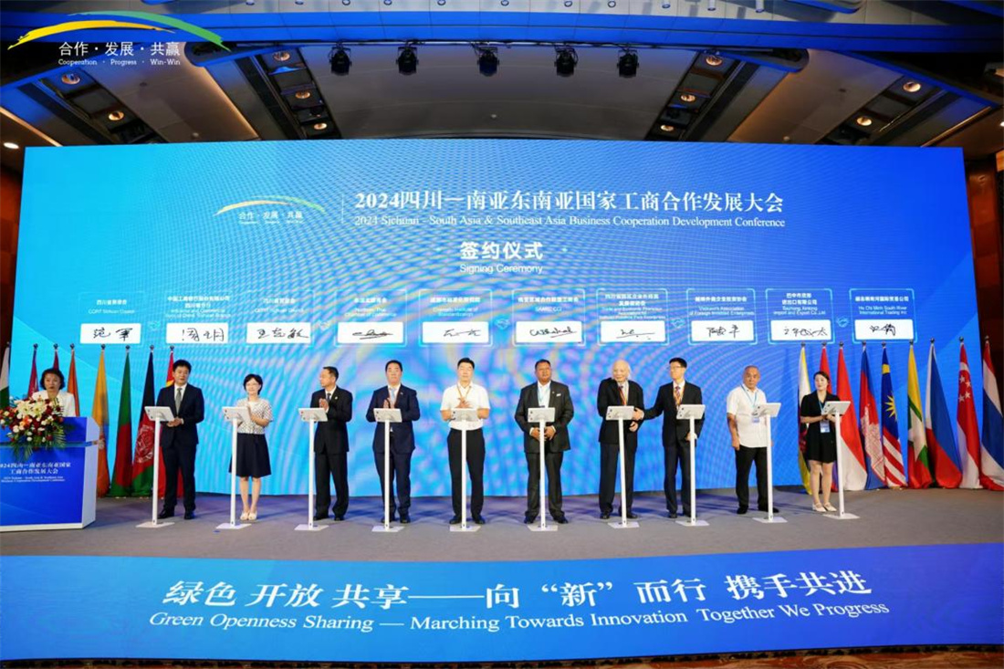 2024四川—南亚东南亚国家工商合作发展大会圆满举行3.jpg