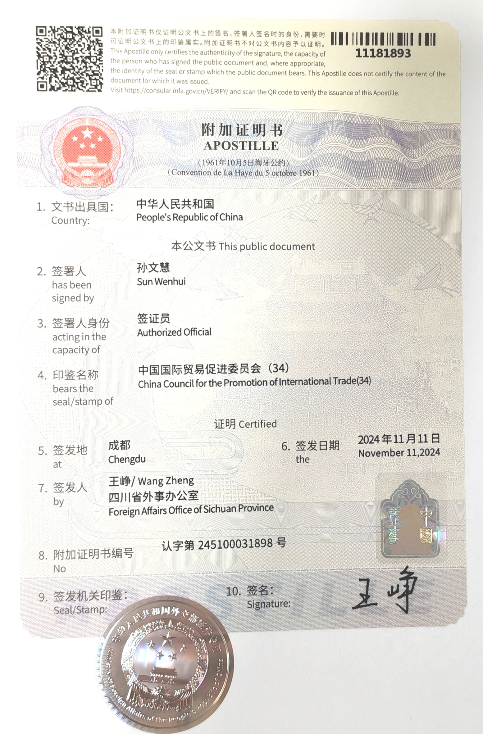 附加证明书样证.jpg