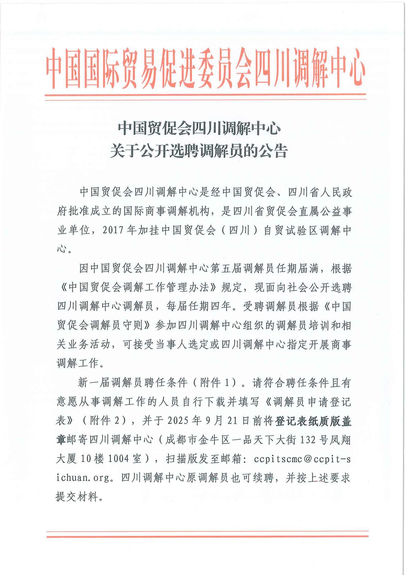 调解员换届公告_01.jpg