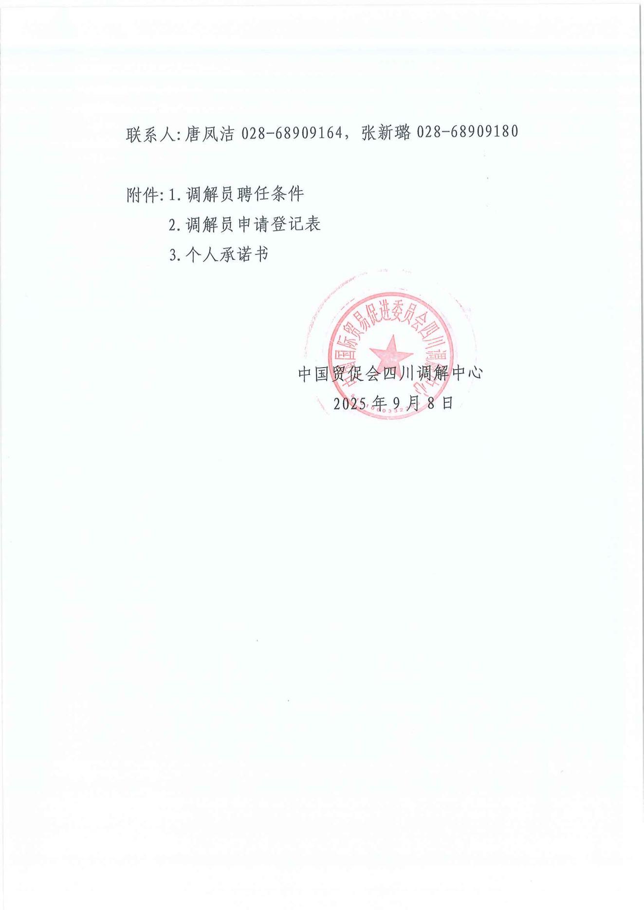 调解员换届公告_02.jpg